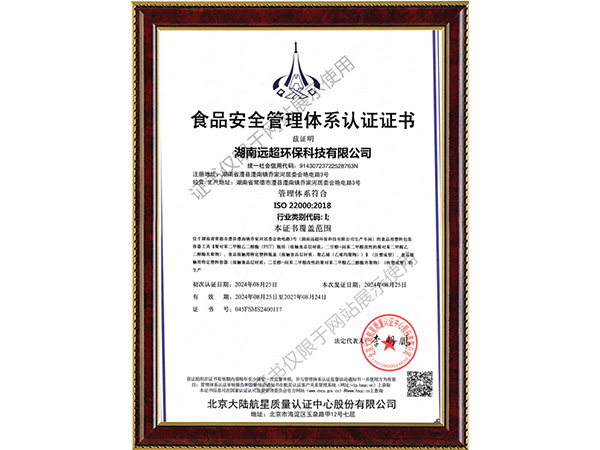 食品安全管理體系認證證書