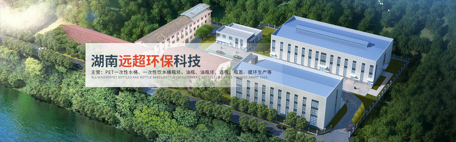 湖南遠超環保科技有限公司_創新包裝材料研發|智能電子標簽銷售|瓶蓋生產